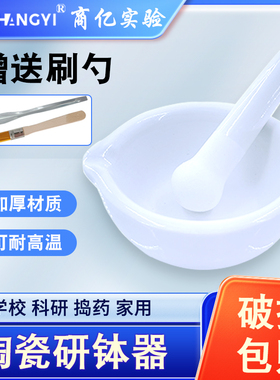 陶瓷研钵 乳钵研药碗捣药罐研磨棒药臼杵 中西药研磨碗捣碎 包邮