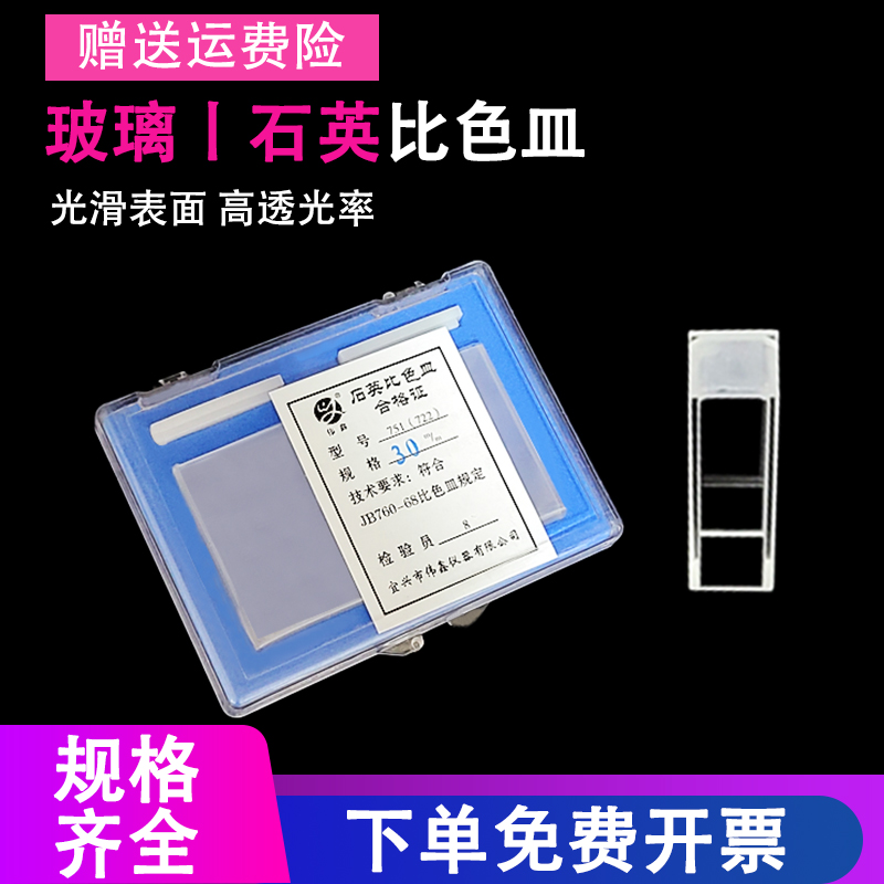 石英比色皿10mm/20/30/40/50/100mm/1cm光程/高透光透紫外/耐酸碱 文具电教/文化用品/商务用品 教学仪器/实验器材 原图主图