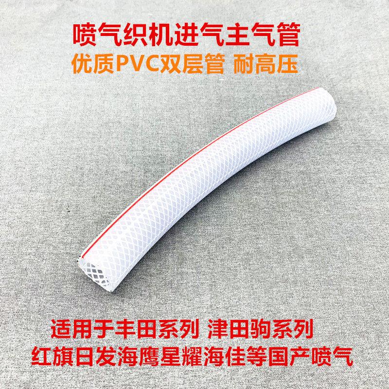 津田驹日发红旗海鹰星耀喷气织机配件耐高压pvc主进气气管网纹管
