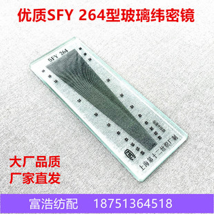 喷气剑杆喷水织布检验布工具SFY 264玻璃透明经纱纬纱检测纬密镜