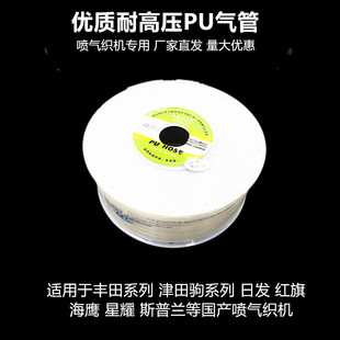 丰田津田驹日发红旗海鹰星耀喷气织机配件加强耐高压PU管透明气管