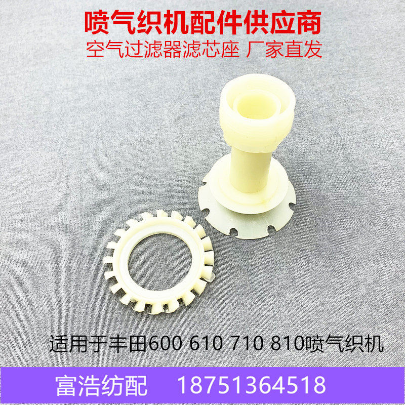 丰田610 710 810喷气织机配件优质气管空气油水过滤器滤芯支座子