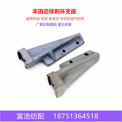 喷气织机边撑刺轴支架厂家直销