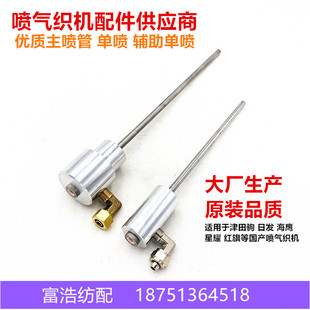 津田驹星耀日发红旗海鹰喷气织机配件摆动主喷嘴单喷辅助主喷嘴