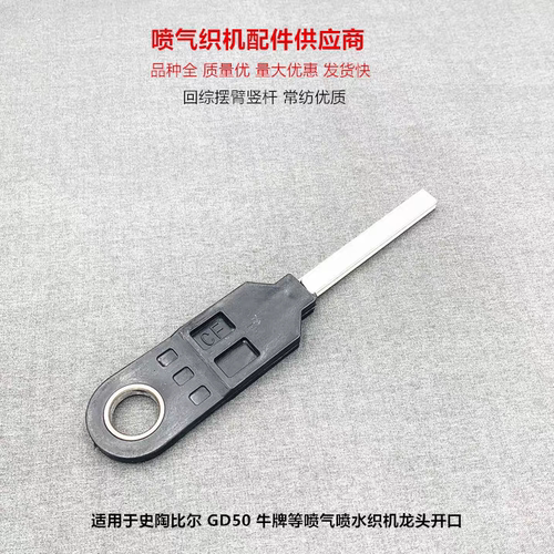 喷气喷水织机史陶比尔GD50多臂龙头配件回综摆臂竖杆撑杆连杆 - 封面