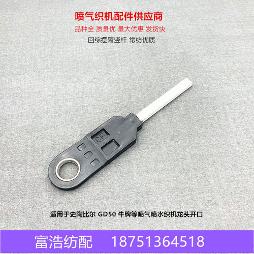 喷气喷水织机史陶比尔GD50多臂龙头配件回综摆臂竖杆撑杆连杆 - 封面
