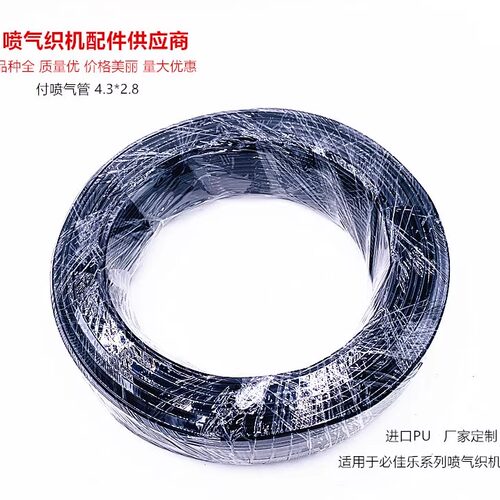 必佳乐喷气织机配件OMNI  PULS800 进口PU付喷气管4.3*2.8定制 - 封面