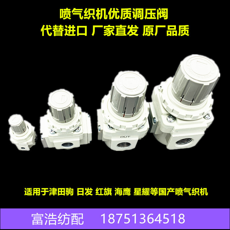 喷气织机优质调压阀厂家直销