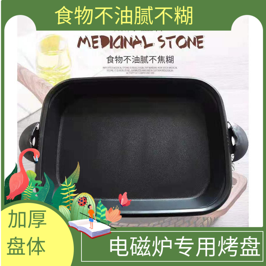 商用家用烤肉盘电磁炉专用内锅明火通用烤肉盘纸上烤鱼盘