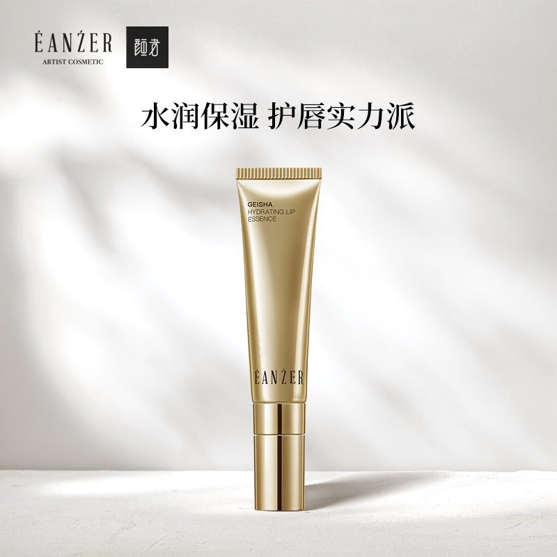 颜者伎色精华唇油唇部护理口红上色保护唇部呵护补水精华液