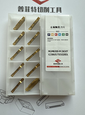 普菲特金属陶瓷槽刀片MGMN300-M D650T金属陶瓷涂层