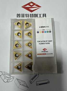 普菲特三角形金属陶瓷涂层TCMT16T304 MT D650T单面