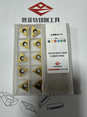 普菲特三角形金属陶瓷涂层TCMT16T304 MT D650T单面