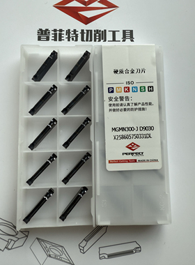 普菲特硬质合金槽刀片MGMN400-J D9030/200/300