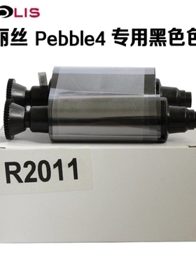 法国EVOLIS爱丽斯PEBBLE4证卡打印机黑带、爱丽斯P4黑色带