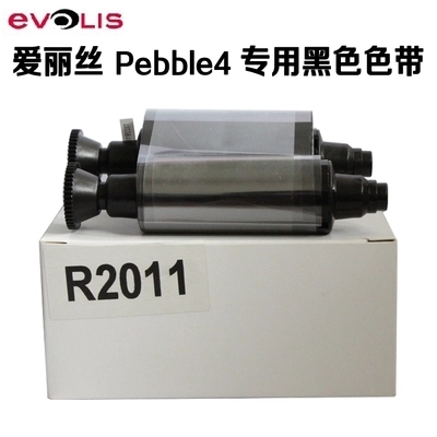 法国EVOLIS爱丽斯PEBBLE4证卡打印机黑带、爱丽斯P4黑色带