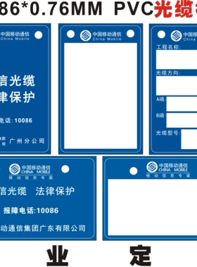 定制蓝色中国移动电信电缆光缆标牌移动线缆挂牌卡吊牌PVC临时牌