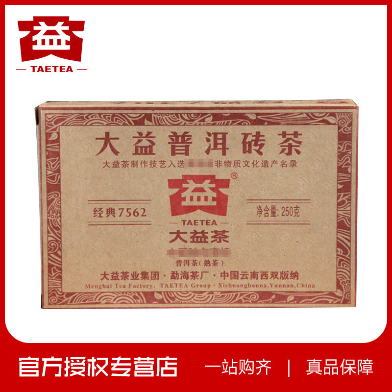 大益 2013年301批 7562 砖茶 普洱茶熟茶250克 勐海茶厂