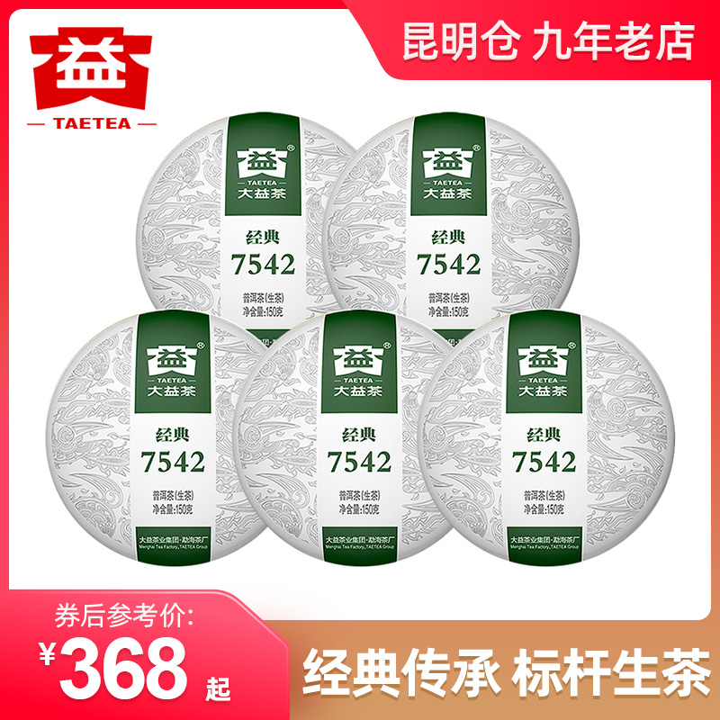 大益经典标杆7542生茶勐海茶厂