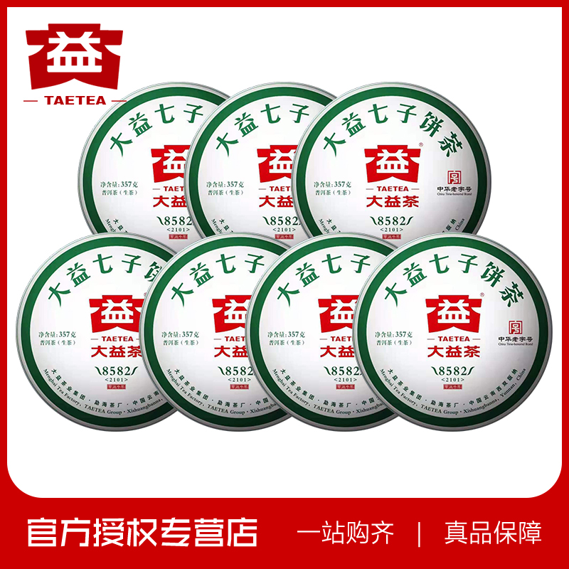 整提大益2021年2101批茶廠普洱茶