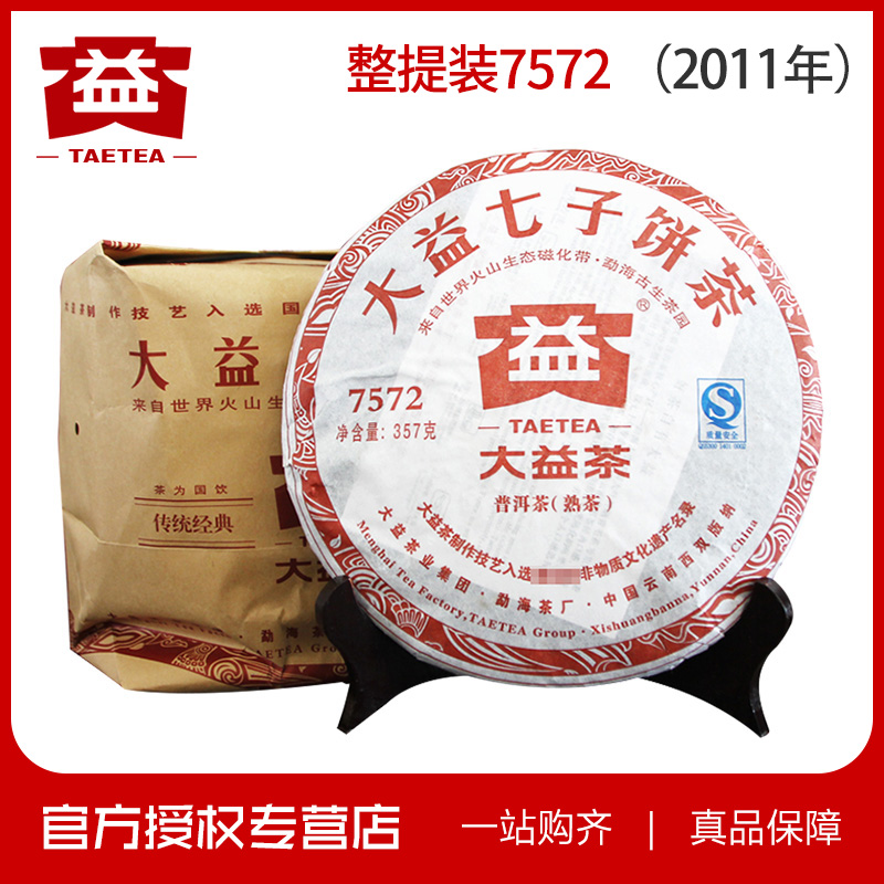 Full load mounting Great benefits of tea 2011 Random batch of year 7572 Benchmarking cooked tea 357 gram *7 slicein the Tea , Pu&#39;er  category - from Buy2taobao.com to provide professional Taobao agent buy service