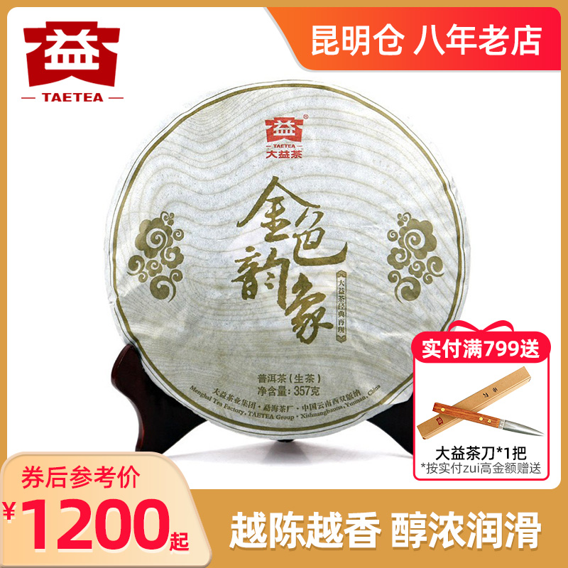 大益2013年云南七子饼茶