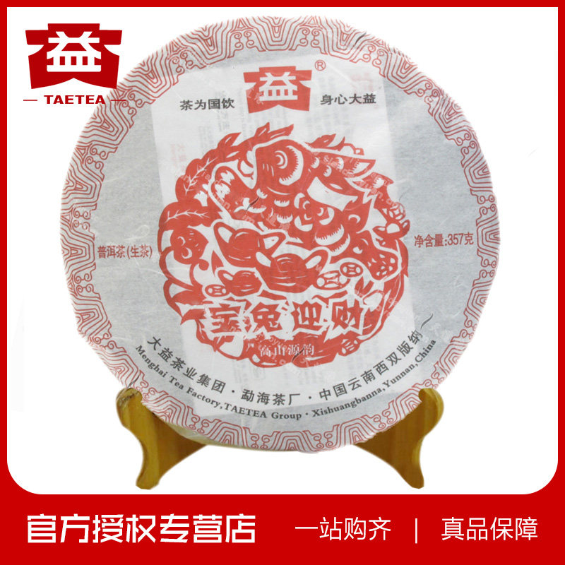 大益 2011年101批 宝兔迎财 兔年生肖纪念饼 普洱茶生茶357克兔饼
