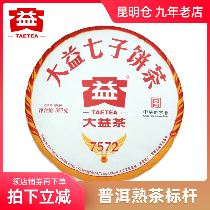 大益7572勐海茶厂普洱熟茶