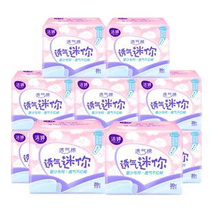 洁婷迷你卫生巾日常用20片/包棉柔180mm无护翼迷你巾女学生正品