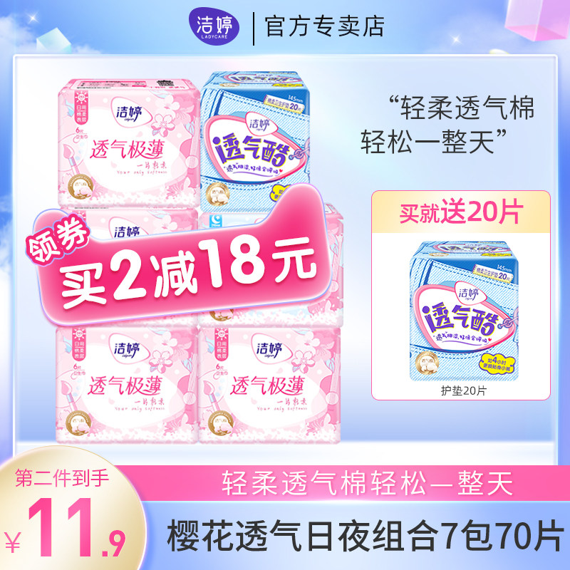 洁婷卫生巾棉柔日用姨妈巾樱花棉柔组合混合套装整箱批发女旗舰店