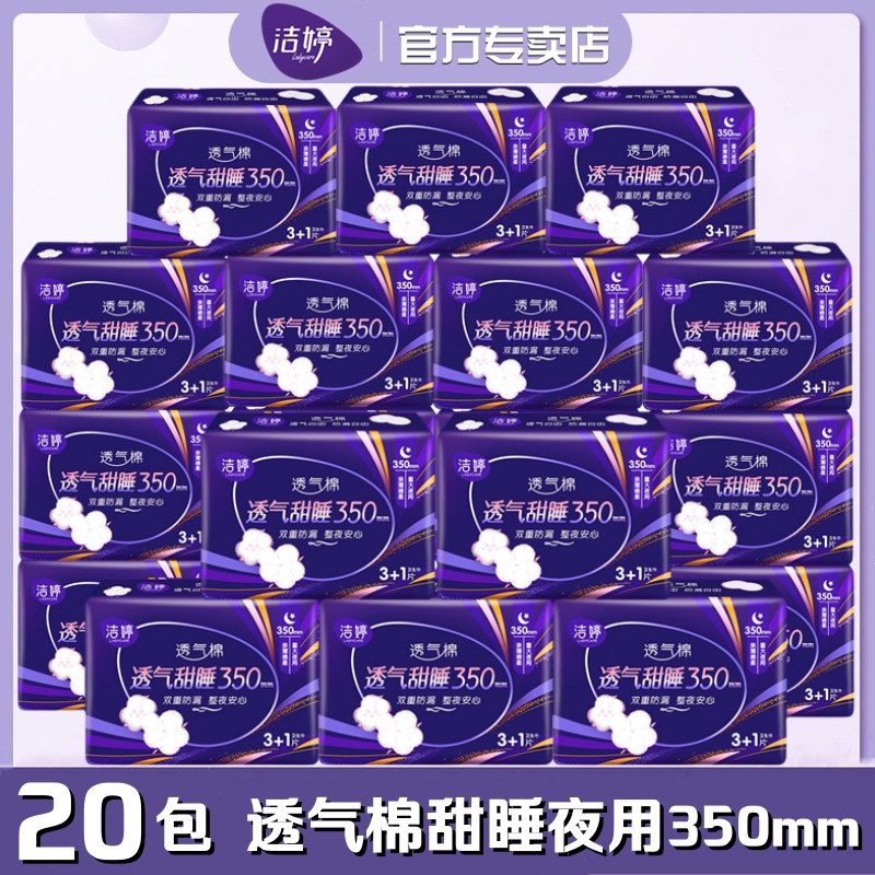 洁婷夜用加长卫生巾350mm夜用超长棉柔正品整箱80片透气女姨妈巾