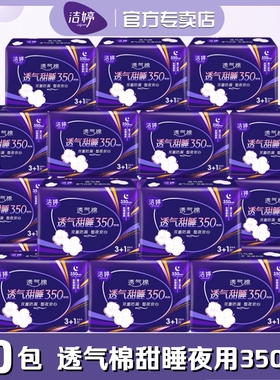 洁婷夜用加长卫生巾350mm夜用超长棉柔正品整箱80片透气女姨妈巾