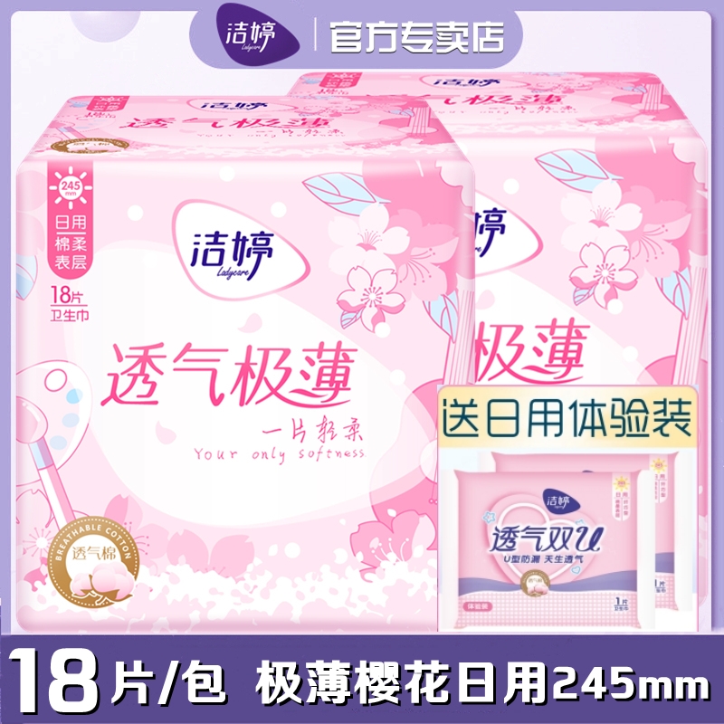 洁婷卫生巾棉柔日用245mm极薄
