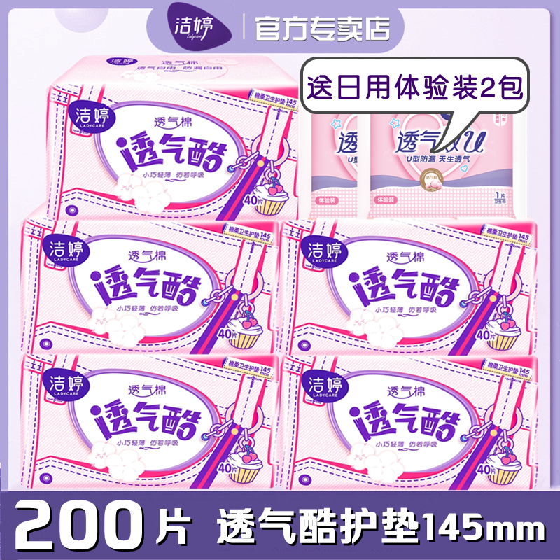 洁婷护垫超薄棉柔200片