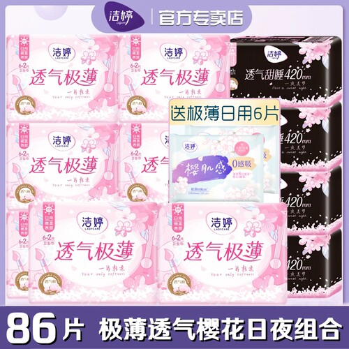 洁婷卫生巾女整箱极薄透气棉柔樱花日夜用组合装姨妈巾旗舰店官网 - 封面