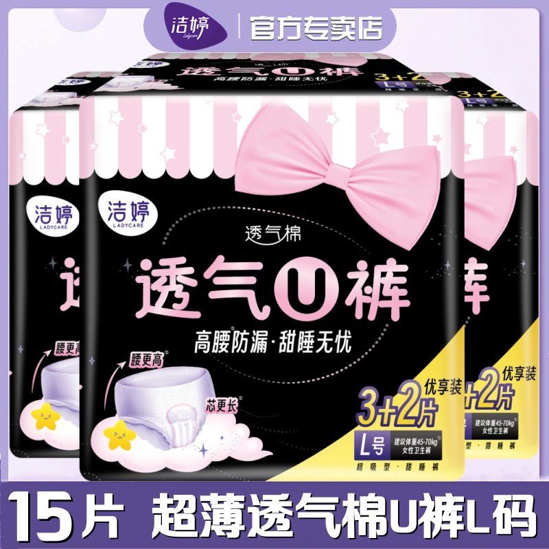 洁婷安心裤姨妈裤夜用内裤女拉拉安睡裤夜安裤裤型卫生巾整箱L码,洗护清洁剂/卫生巾/纸/香薰,安睡裤/安心裤,淘宝优惠券,粉丝福利购,淘宝优惠卷