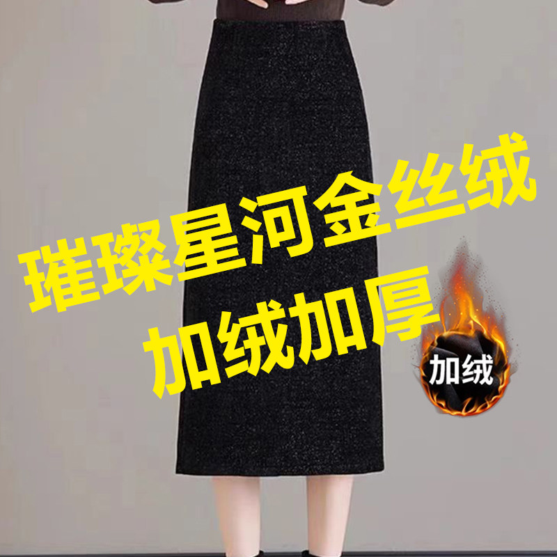 半身裙女加绒加厚高腰A字中长款亮丝冬季黑色松紧通勤百搭包臀裙