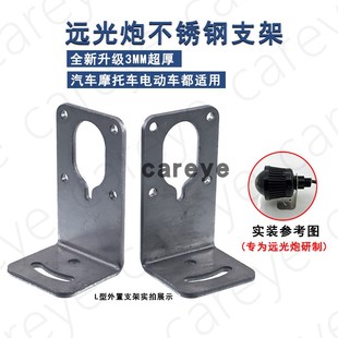 汽车摩托电动车灯加厚固定座远光炮L型外置支架两用固定支架越野