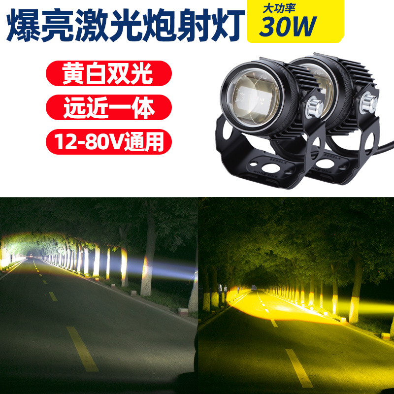 摩托车电动车汽车LED雾灯射灯倒车外置辅助小钢炮外卖踏板远黄光