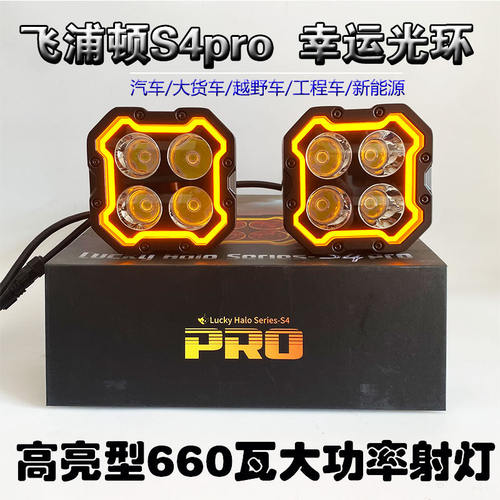 S4Pro四叶草超亮汽车货车强光大功率660瓦外置加装激光炮射灯