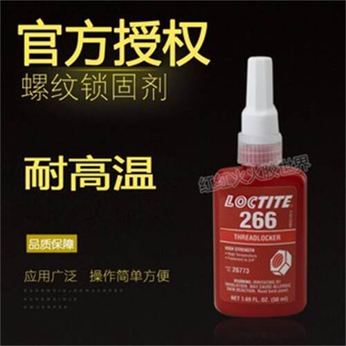 原装进口乐泰266胶水耐高温