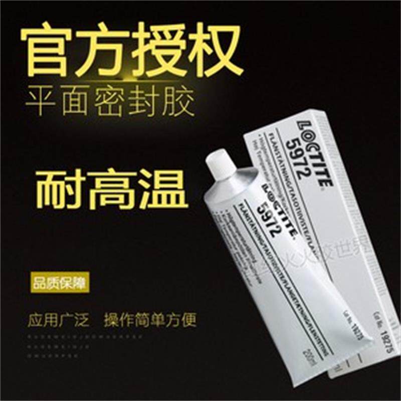 美国进口乐泰LOCTLTE 5972胶水 低气味法兰管件平面密封胶 200ml