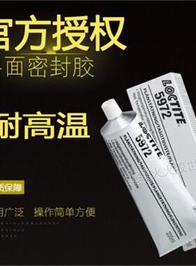 美国进口乐泰LOCTLTE 5972胶水 低气味法兰管件平面密封胶 200ml