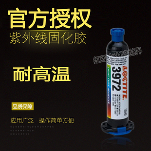 乐泰LOCTLTE3972胶水耐高温
