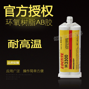 乐泰LOCTLTEH3300环氧树脂胶水