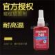 耐高温 乐泰246 50ml 厌氧型螺纹锁固剂 专业 胶水