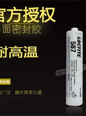 乐泰LOCTLTE 587平面密封胶  耐高温耐油防水硅橡胶密封剂300ml