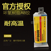 进口乐泰HF8600AB胶水丙烯酸酯胶粘剂HF8600粘接塑料金属部件