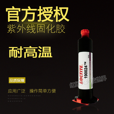原装进口乐泰190024胶水
