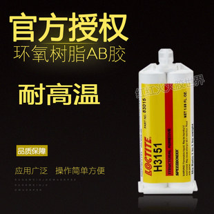 乐泰LOCTLTEH3151环氧胶水